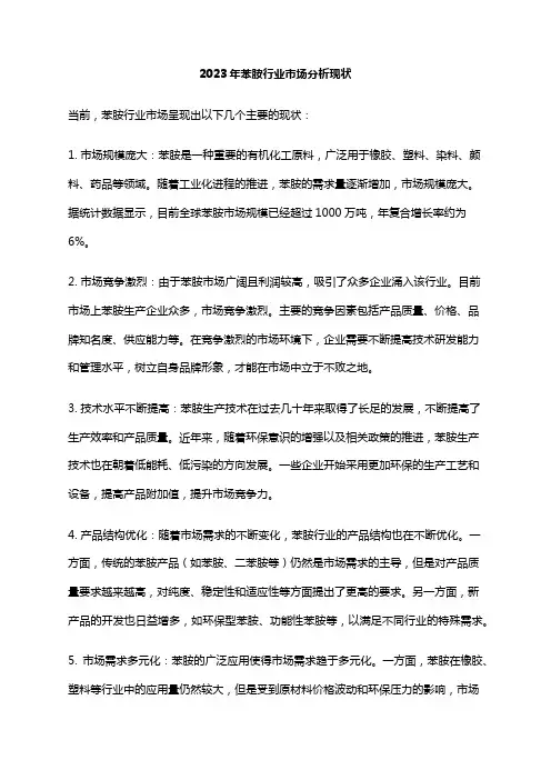 2023年苯胺行业市场分析现状