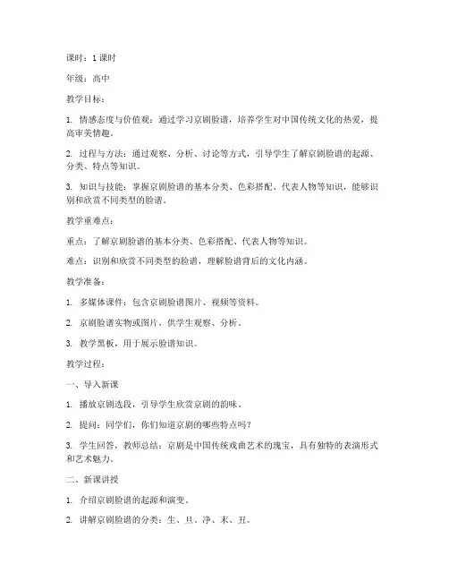高中音乐教资戏曲教案模板