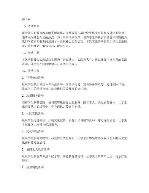 寒假双减社会实践活动(3篇)