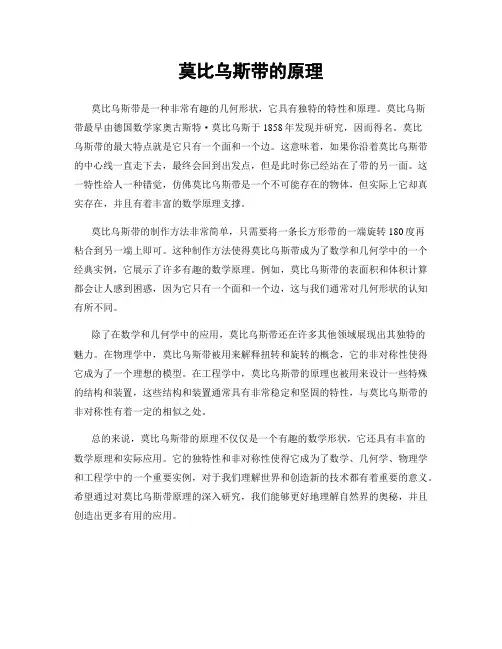 莫比乌斯带的原理