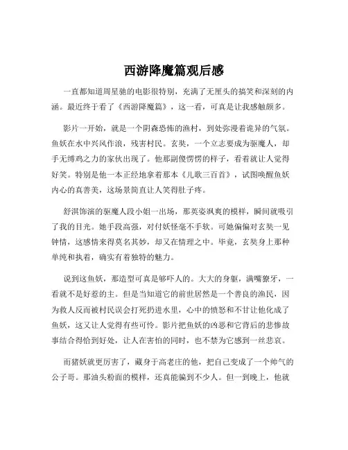 西游降魔篇观后感