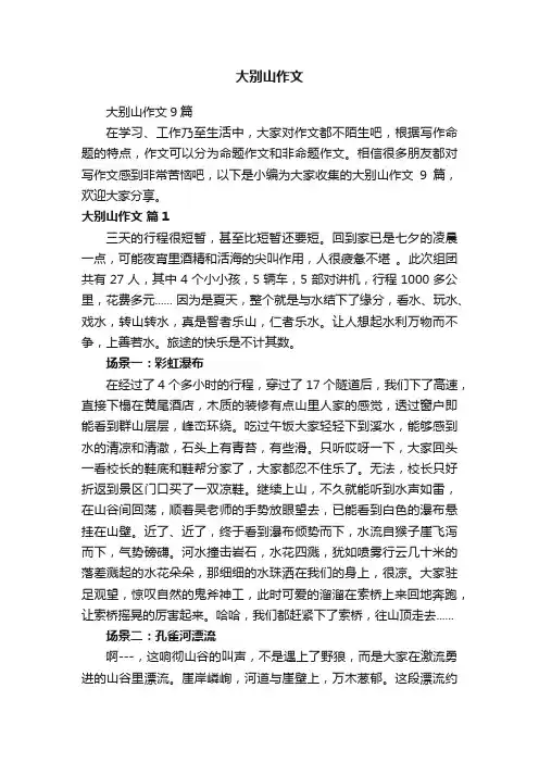 大别山作文
