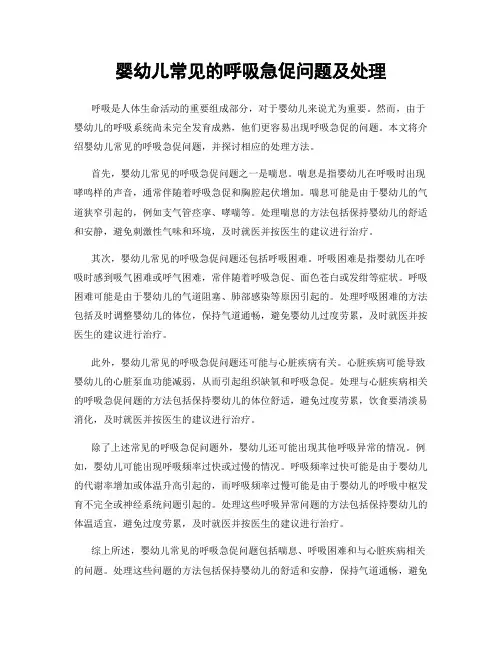 婴幼儿常见的呼吸急促问题及处理