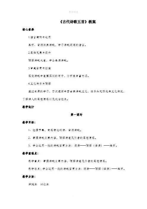 部编人教版语文七年级下册 第20课《古代诗歌五首》名师教案