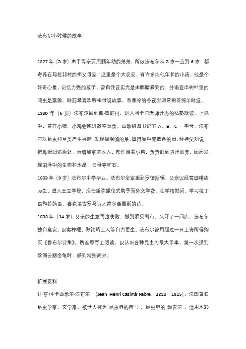法布尔小时候的故事