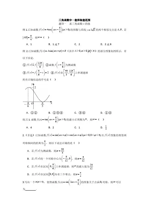 三角函数中ω值和取值范围专题-2024届高三数学二轮复习