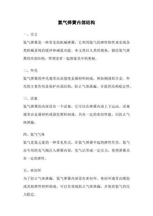 氮气弹簧内部结构
