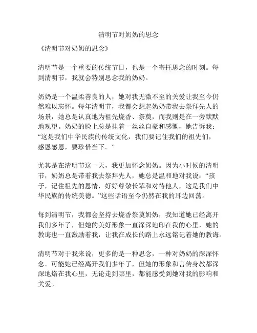 清明节对奶奶的思念