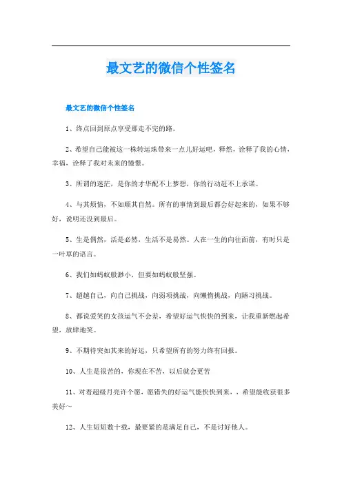 最文艺的微信个性签名