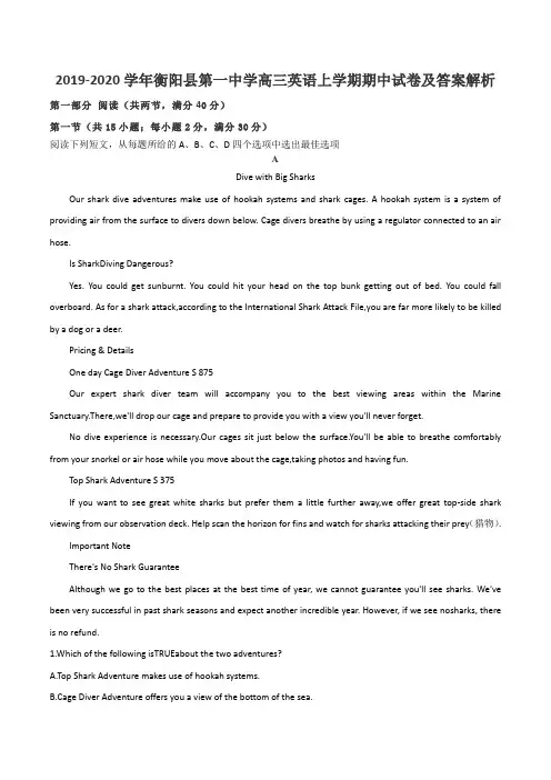 2019-2020学年衡阳县第一中学高三英语上学期期中试卷及答案解析