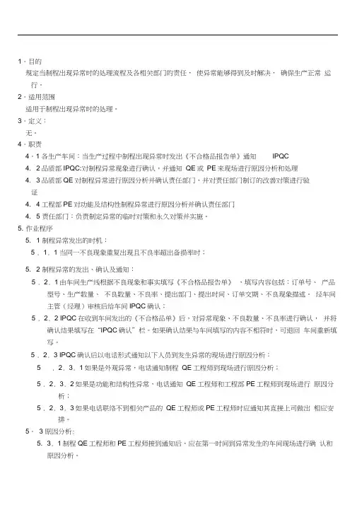 制程异常处理流程