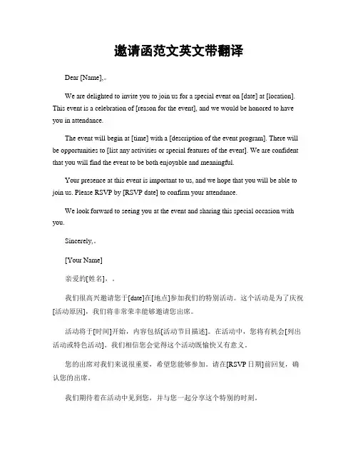 邀请函范文英文带翻译