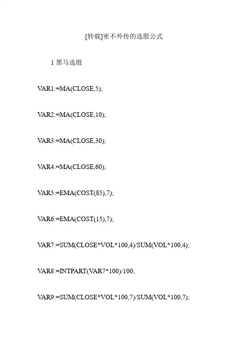 密不外传的选股公式
