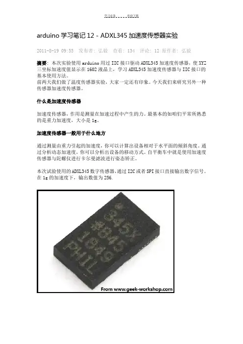 arduino学习笔记