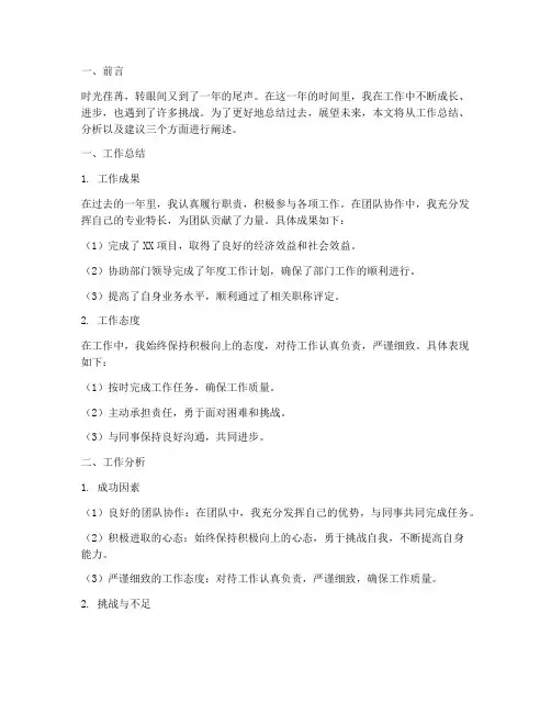 个人工作总结分析及建议