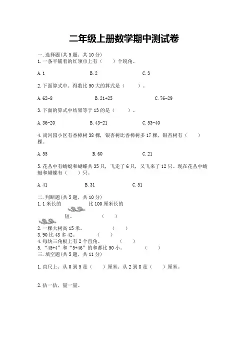 二年级上册数学期中测试卷附参考答案【实用】