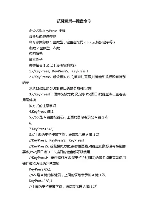 按键精灵—键盘命令