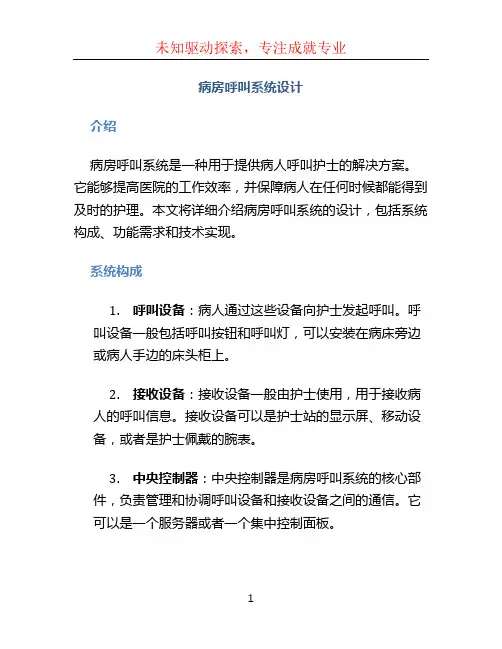 病房呼叫系统设计