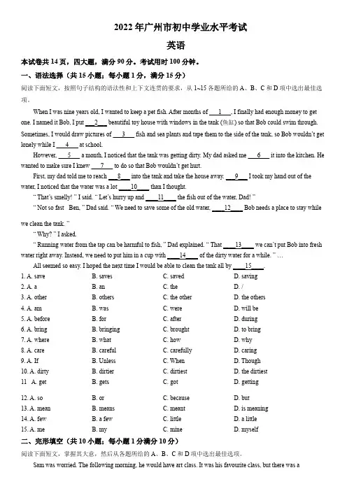 2022年广东省广州市中考英语真题(原卷版)