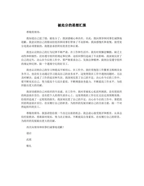 被处分的思想汇报