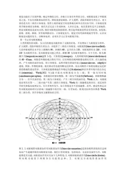 双眼视觉学28190