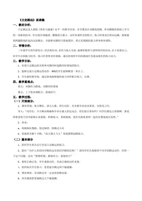 立定跳远说课稿