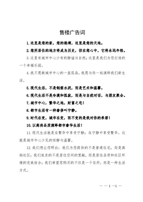 售楼广告词
