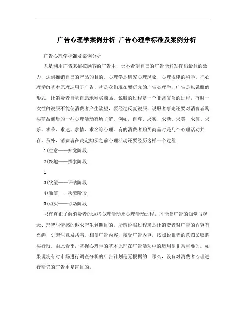 广告心理学案例分析 广告心理学标准及案例分析