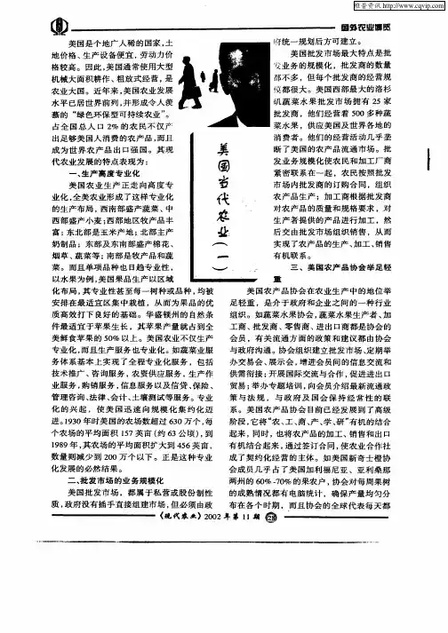 美国当代农业(一)