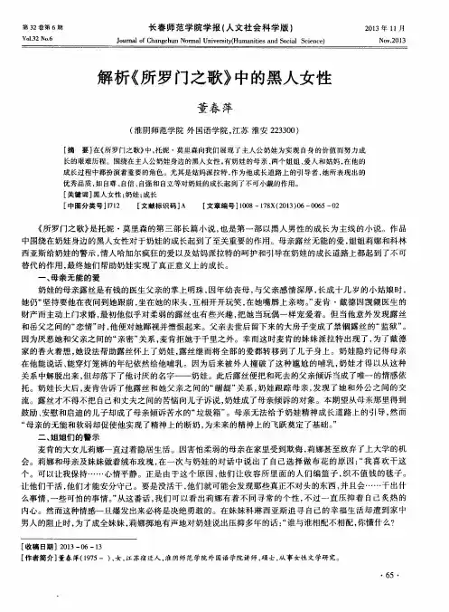 解析《所罗门之歌》中的黑人女性