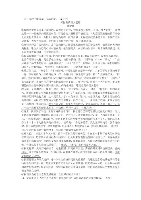 曹文轩《回忆我的语文老师》阅读练习及答案