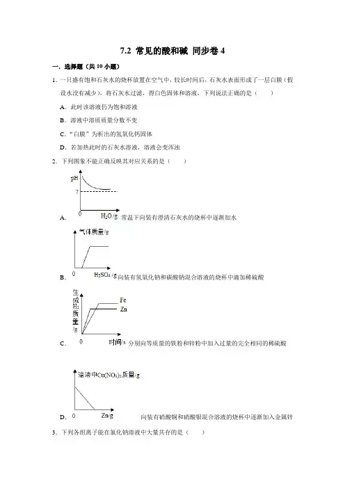 沪教版化学九年级下册常见的酸和碱随堂检测