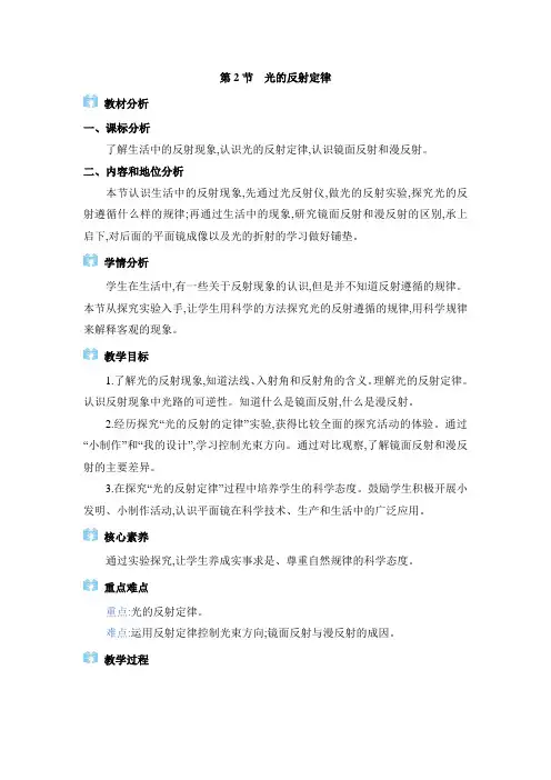 2024年教科版八年级物理上册 第4章  光的世界光的反射定律