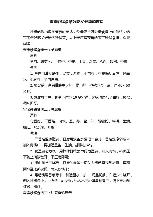 宝宝砂锅食谱好吃又健康的做法