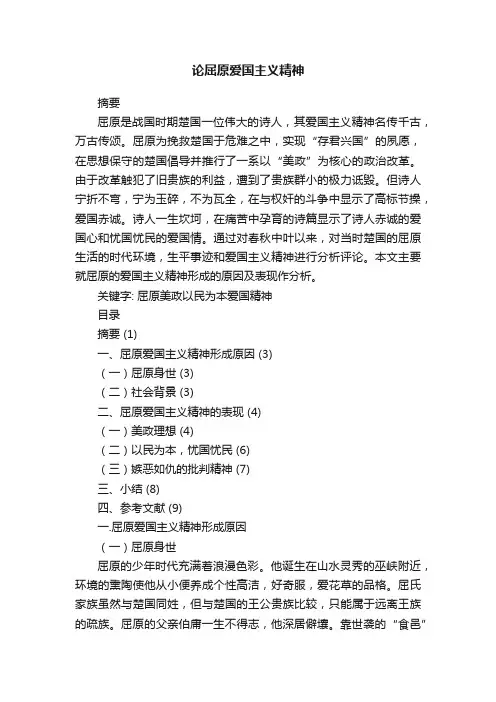 论屈原爱国主义精神