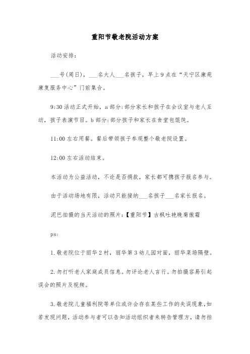 重阳节敬老院活动方案(5篇)