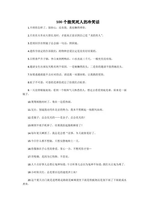 100个能笑死人的冷笑话