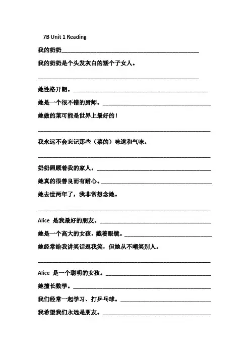 7B Units 1-4 Reading 课文背诵汉语版