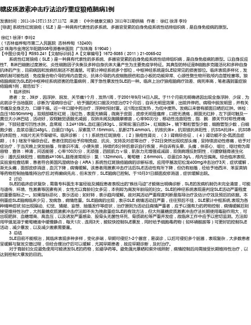 糖皮质激素冲击疗法治疗重症狼疮脑病1例