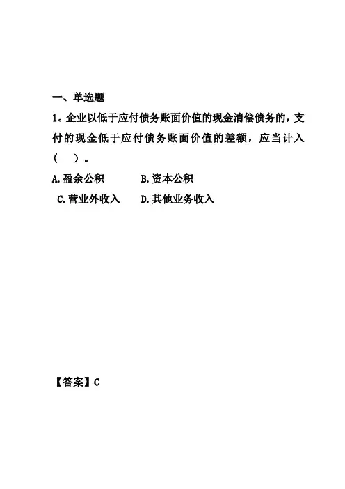 债务重组习题