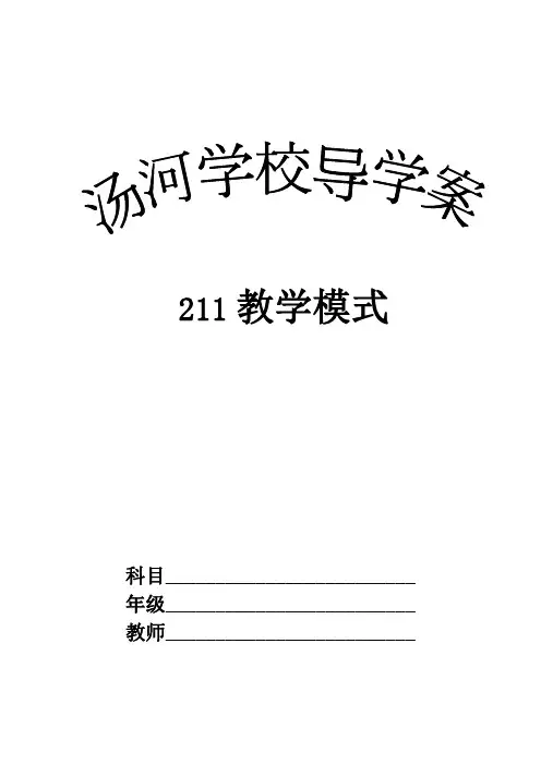 六年级英语上册unit 8导学案