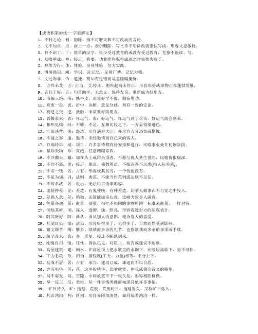 一字破解成语