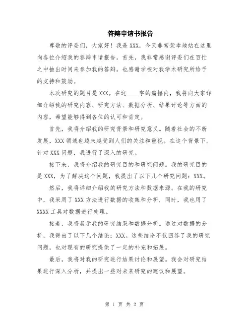 答辩申请书报告