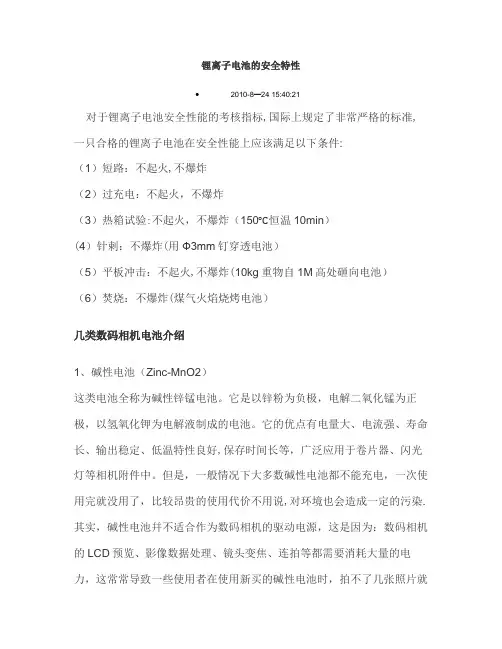 各类电池性能对比