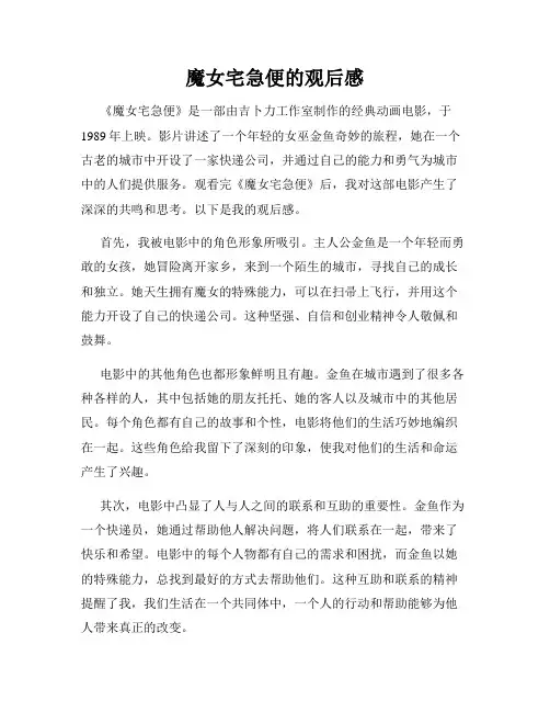 魔女宅急便的观后感