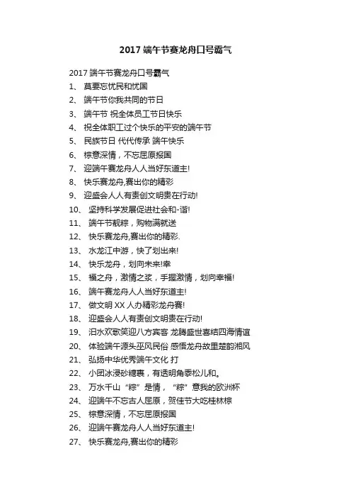 2017端午节赛龙舟口号霸气