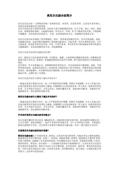 美尼尔氏综合症简介