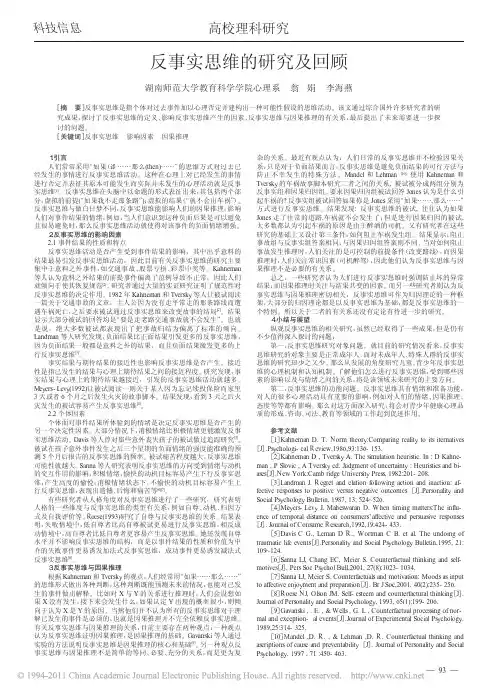 反事实思维的研究及回顾