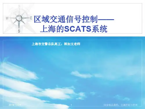 交通信号控制与SCATS系统