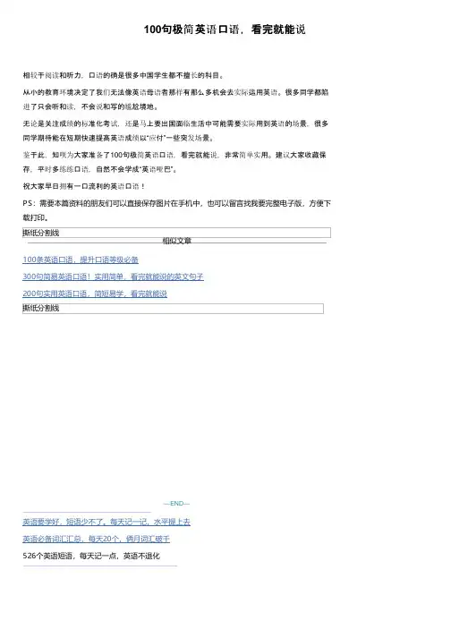 100句极简英语口语，看完就能说